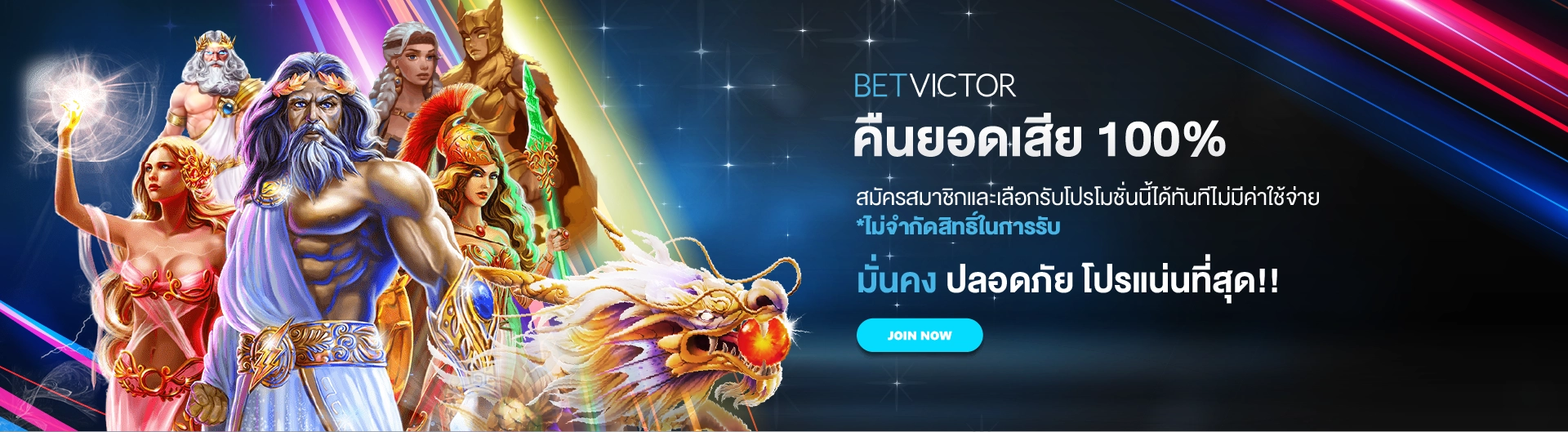 คืนยอดเสีย 100%