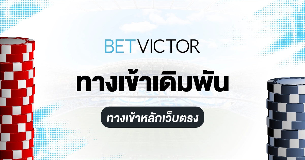 ทางเข้าเว็บ
