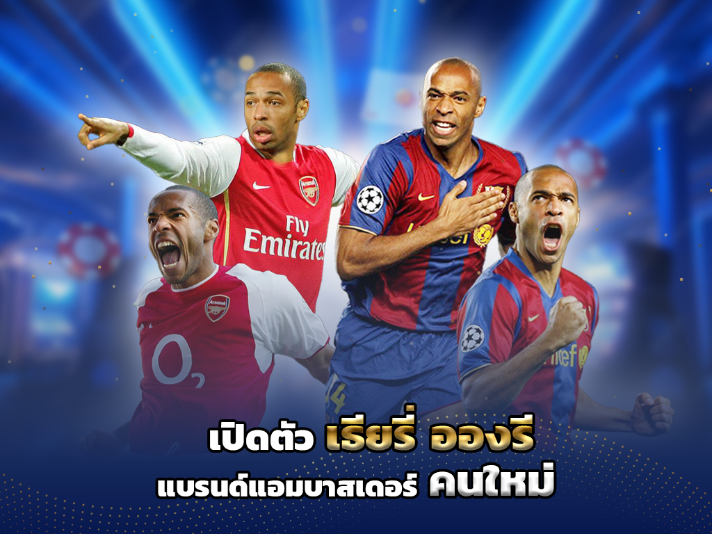 เปิดตัว-เธียรี่-อองรี-แบรนด์แอมบาสเดอร์คนใหม่
